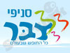 סניפי צבר 