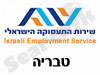 לשכת התעסוקה טבריה 