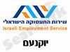 לשכת התעסוקה יוקנעם 