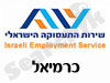לשכת התעסוקה כרמיאל 