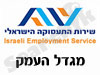 לשכת התעסוקה מגדל העמק 
