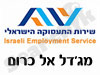 לשכת התעסוקה מג'דל אל כרום