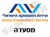 לשכת התעסוקה מסעדה 