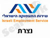 לשכת התעסוקה נצרת 
