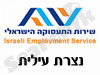 לשכת התעסוקה נצרת עילית 