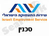 לשכת התעסוקה סכנין