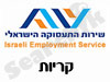 לשכת התעסוקה קריות 