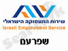 לשכת התעסוקה שפרעם