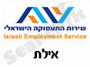 לשכת התעסוקה אילת 