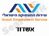 לשכת התעסוקה אשדוד 