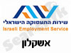 לשכת התעסוקה אשקלון 