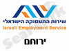 לשכת התעסוקה ירוחם 
