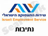 לשכת התעסוקה נתיבות 