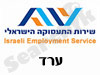 לשכת התעסוקה ערד 