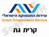 לשכת התעסוקה קרית גת 