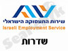 לשכת התעסוקה שדרות 