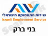 לשכת התעסוקה בני ברק 