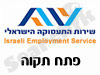 לשכת התעסוקה פתח תקוה 