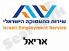 לשכת התעסוקה אריאל 