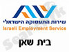 לשכת התעסוקה בית שאן 