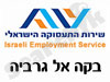 לשכת התעסוקה בקה אל גרביה 