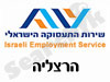 לשכת התעסוקה הרצליה 