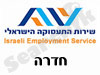לשכת התעסוקה חדרה 