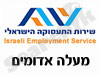 לשכת התעסוקה מעלה אדומים 