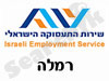 לשכת התעסוקה רמלה 