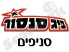 סניפי סנסור 