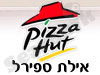 פיצה האט אילת ספירל