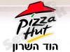 פיצה האט הוד השרון
