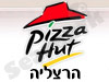 פיצה האט הרצליה