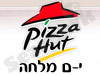 פיצה האט י-ם מלחה