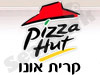 פיצה האט קרית אונו
