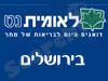 סניפי לאומית בירושלים 