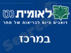 סניפי לאומית במרכז