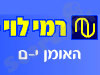 סניף רמי לוי האומן י-ם