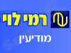 סניף רמי לוי מודיעין