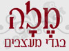 מלה בגדי מעצבים 