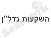 השקעות נדל