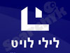 לילי לויט 