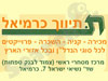 תיווך-כרמיאל