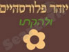 יזהר פלורסהיים ולהקתו