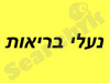 נעלי בריאות כפר סבא