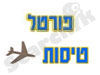 פורטל טיסות 