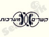 קשרים מערכות 
