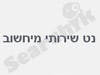 נט שירותי מיחשוב