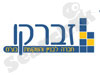 זברקו 