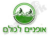 אפניים לכולם